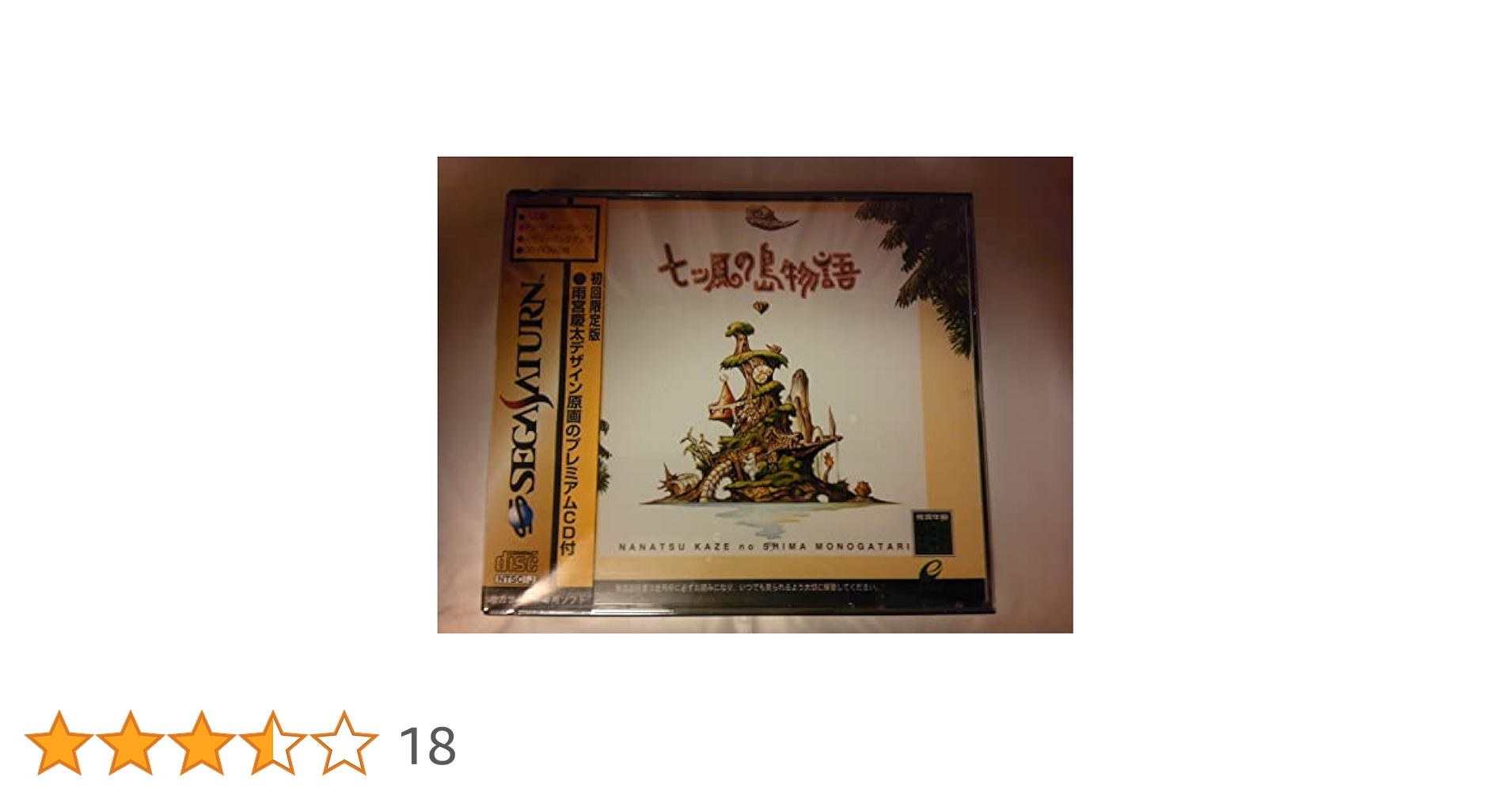 Amazon | 七つ風の島物語 | ゲームソフト